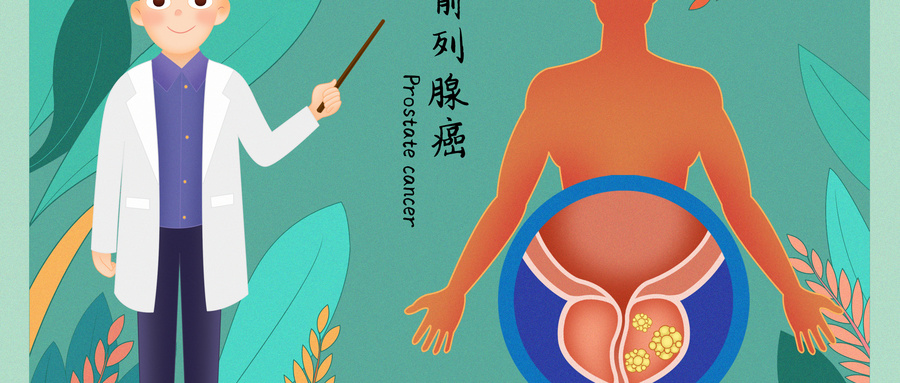 前列腺癌 (1).jpg