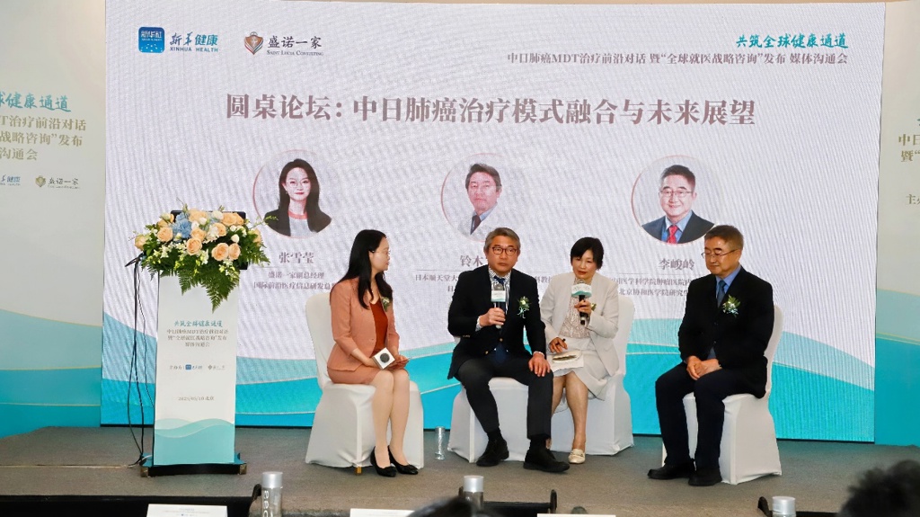 中日肺癌MDT治疗前沿对话圆桌论坛