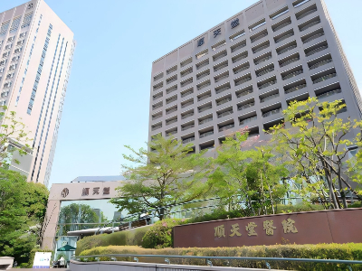 顺天堂大学附属医院 顺天堂大学附属医院