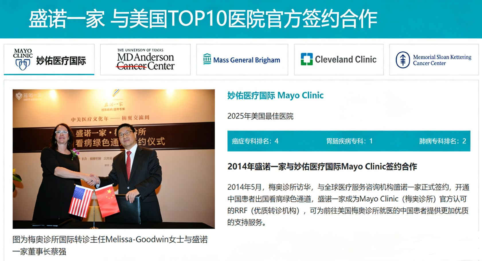 盛诺一家与美国知名医院官方签约合作 盛诺一家与美国知名医院官方签约合作