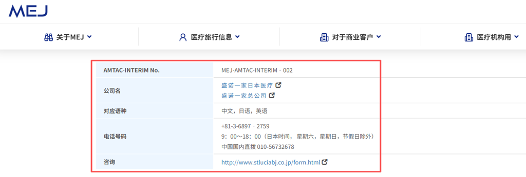 日本MEJ官网公示盛诺一家资质信息 日本MEJ官网公示盛诺一家资质信息