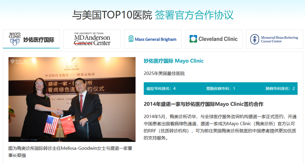 盛诺一家部分美国签约合作医院