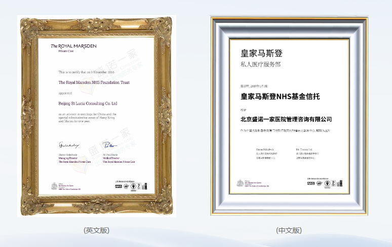 皇家马斯登癌症中心转诊合作协议