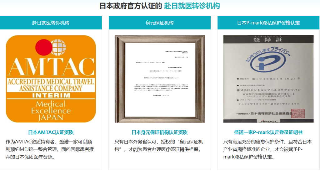 盛诺一家日本就医资质 盛诺一家日本就医资质