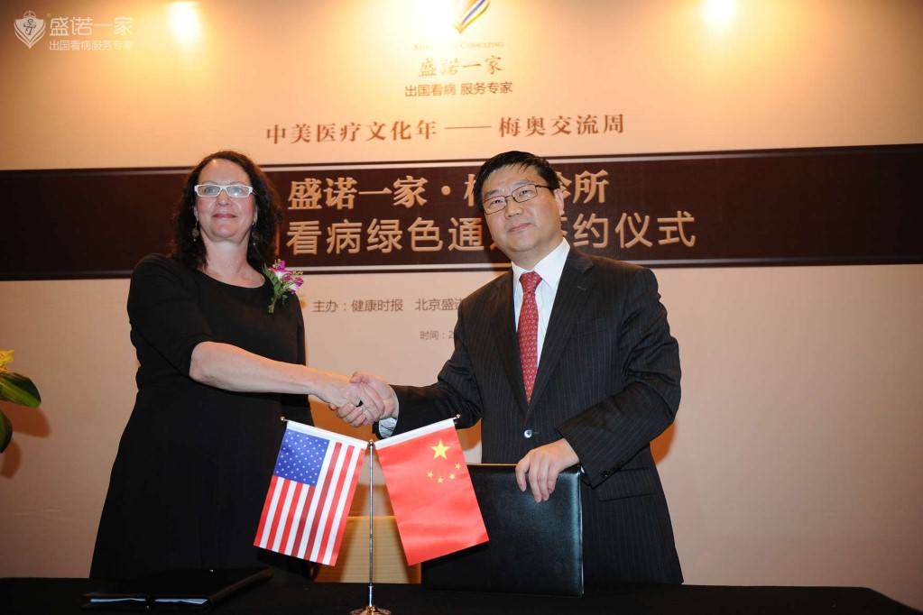 2014年盛诺一家与梅奥诊所签约合作，图为梅奥诊所国际转诊主任Melissa-Goodwin女士与盛诺一家董事长蔡强