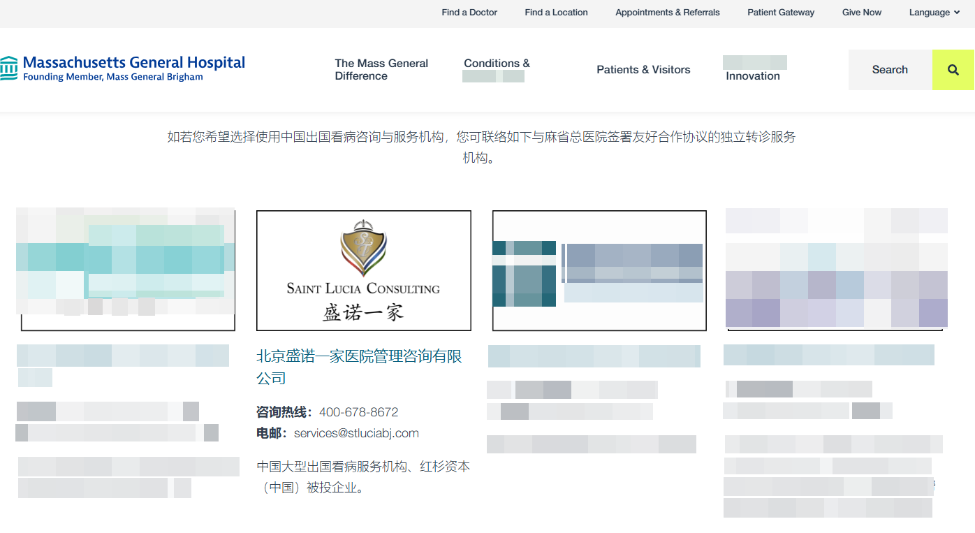 麻省总医院公示合作关系