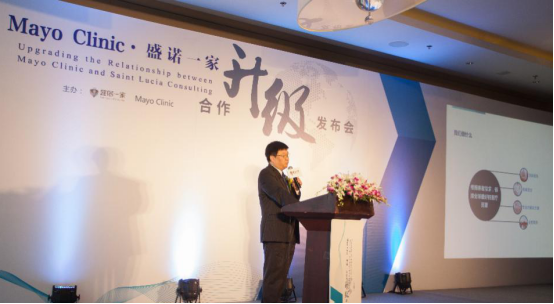  梅奥诊所与盛诺一家签约合作升级发布会