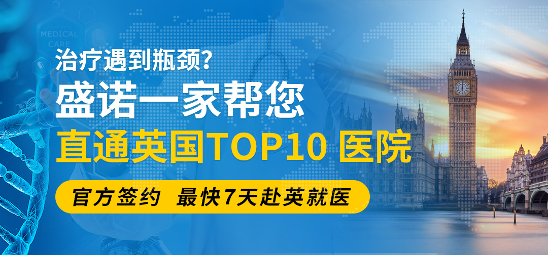 英国看病