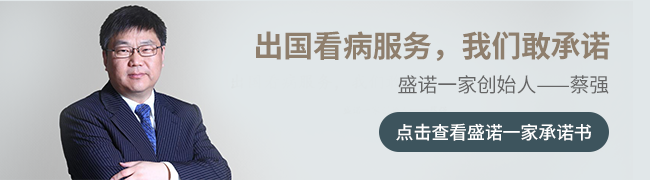 海外医院官方转诊承诺书