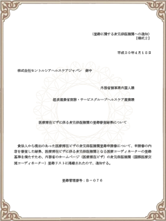 日本身元保证书