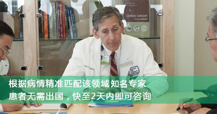 国际远程医疗咨询，预约海外专家会诊