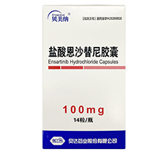 恩沙替尼(Ensartinib) 贝美纳