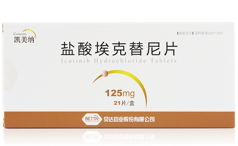 埃克替尼(Icotinib) 凯美纳