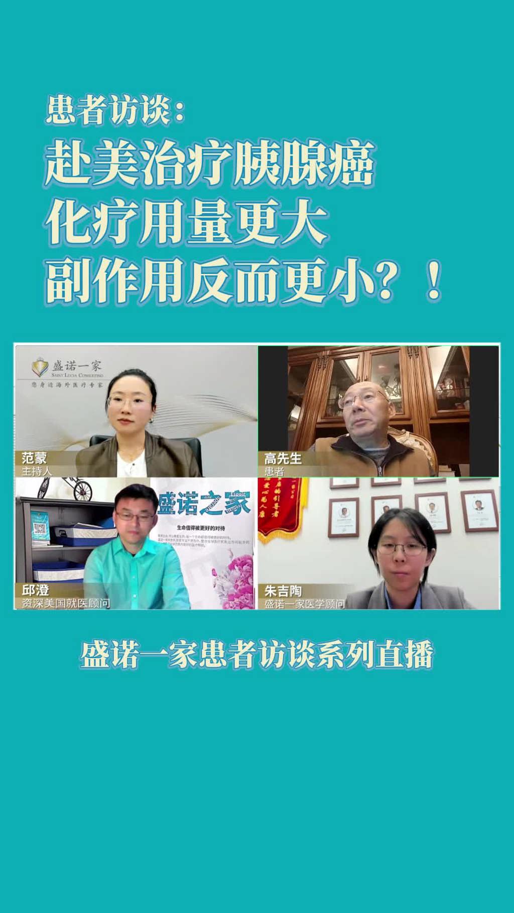 美国就医案例：赴美治疗胰腺癌，化疗用量更大，副作用反而更小？！