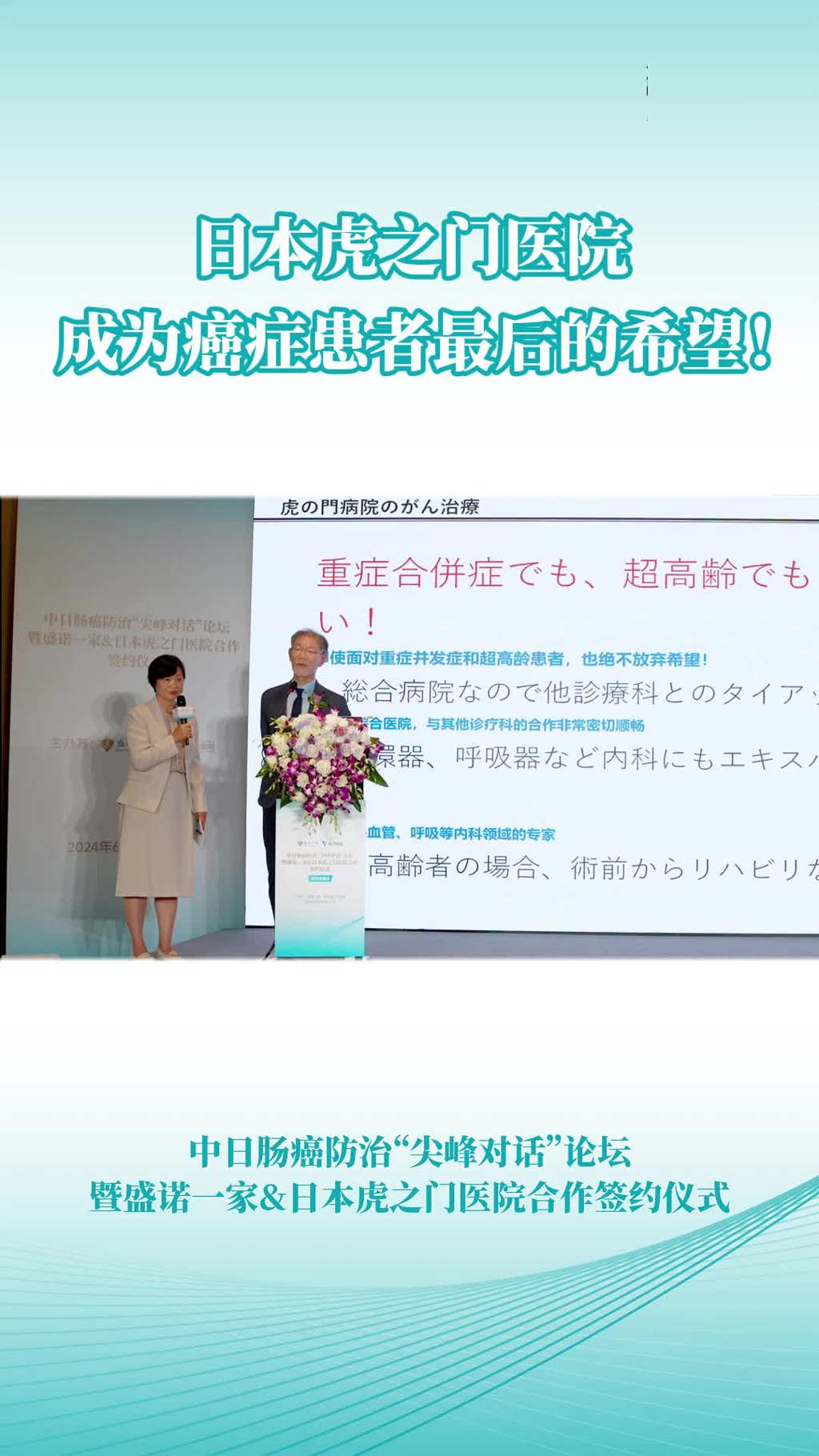 日本虎之门医院副院长黑柳洋弥：我们目标是成为癌症患者蕞后的希望！