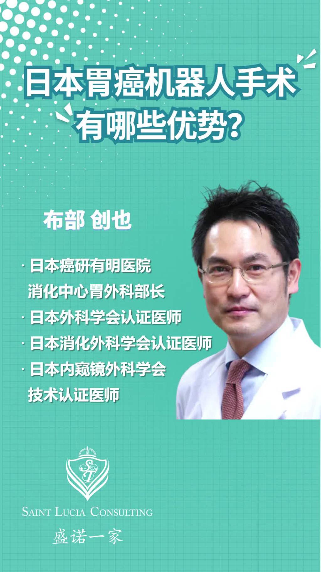 日本癌研有明医院消化中心外科部长：日本胃癌机器人手术有哪些优势？