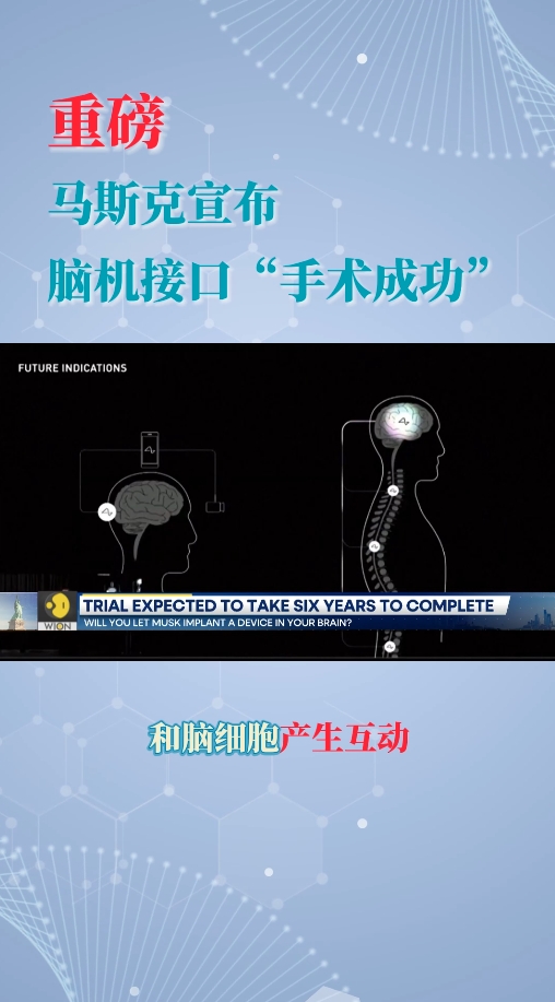 海外医疗前沿：马斯克宣布Neuralink脑机接口