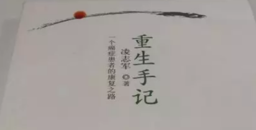 人民日报记者遭遇晚期肺癌、一度被判“活不过3个月”的他，最终为何能完全治愈？