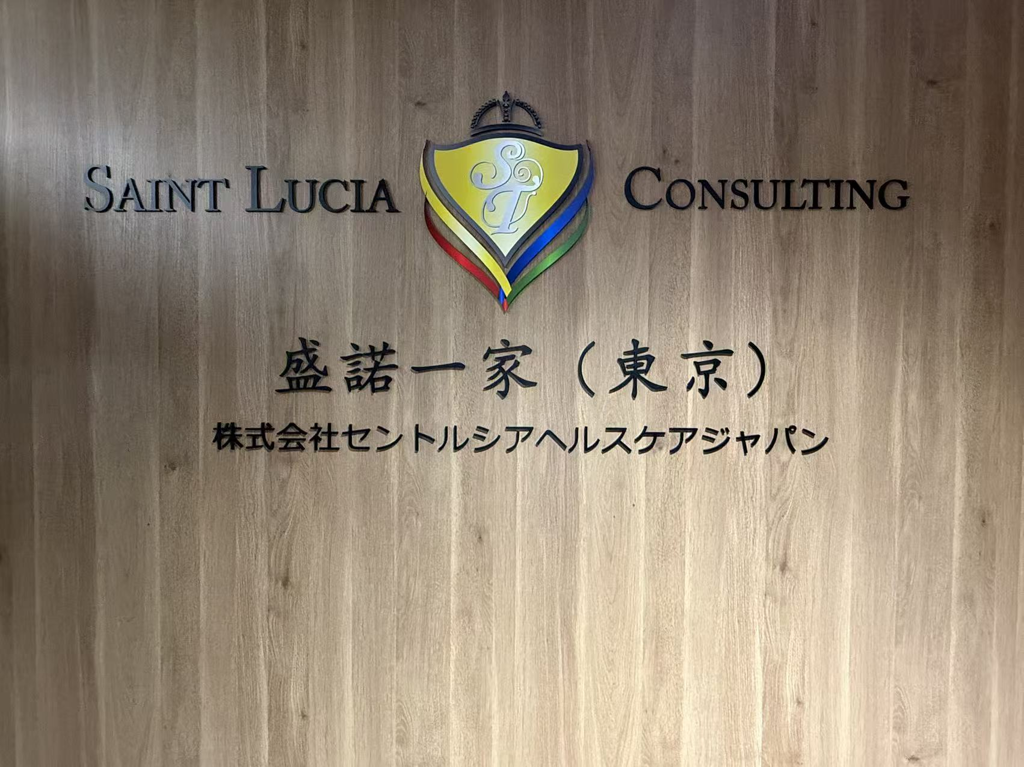 喜迁新居！盛诺一家日本公司焕新启航：在东京，守护每一个患者家庭