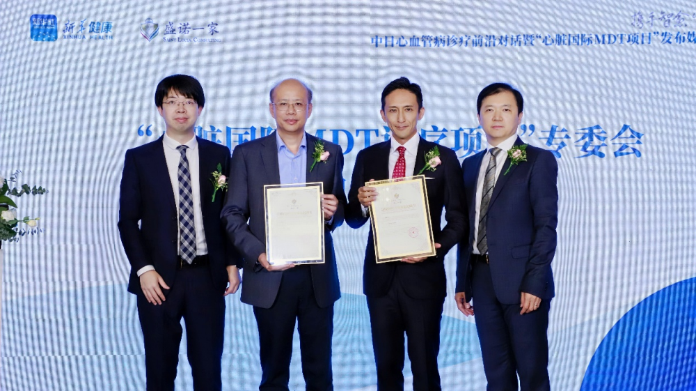 新华社客户端｜盛诺一家发布“心脏国际MDT项目” 为患者提供跨国权威诊疗路径