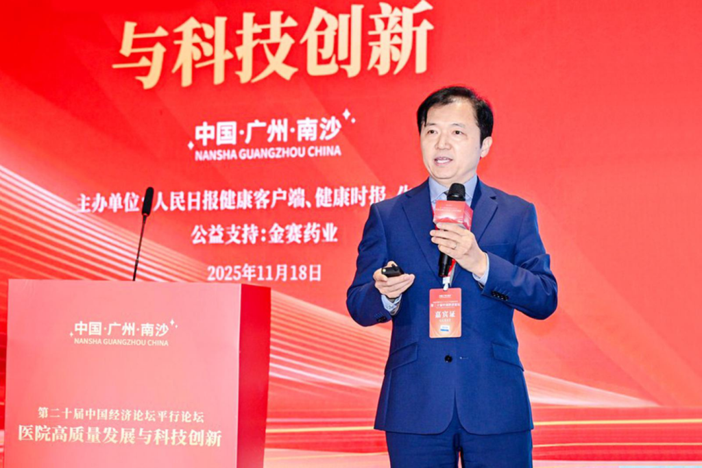 第二十届中国经济论坛开幕,盛诺一家出席“医院高质量发展及科技创新”平行论坛作主旨演讲