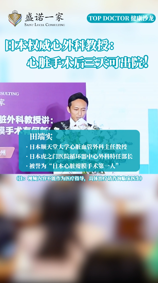 日本权威心外科教授：心脏手术后三天可出院！