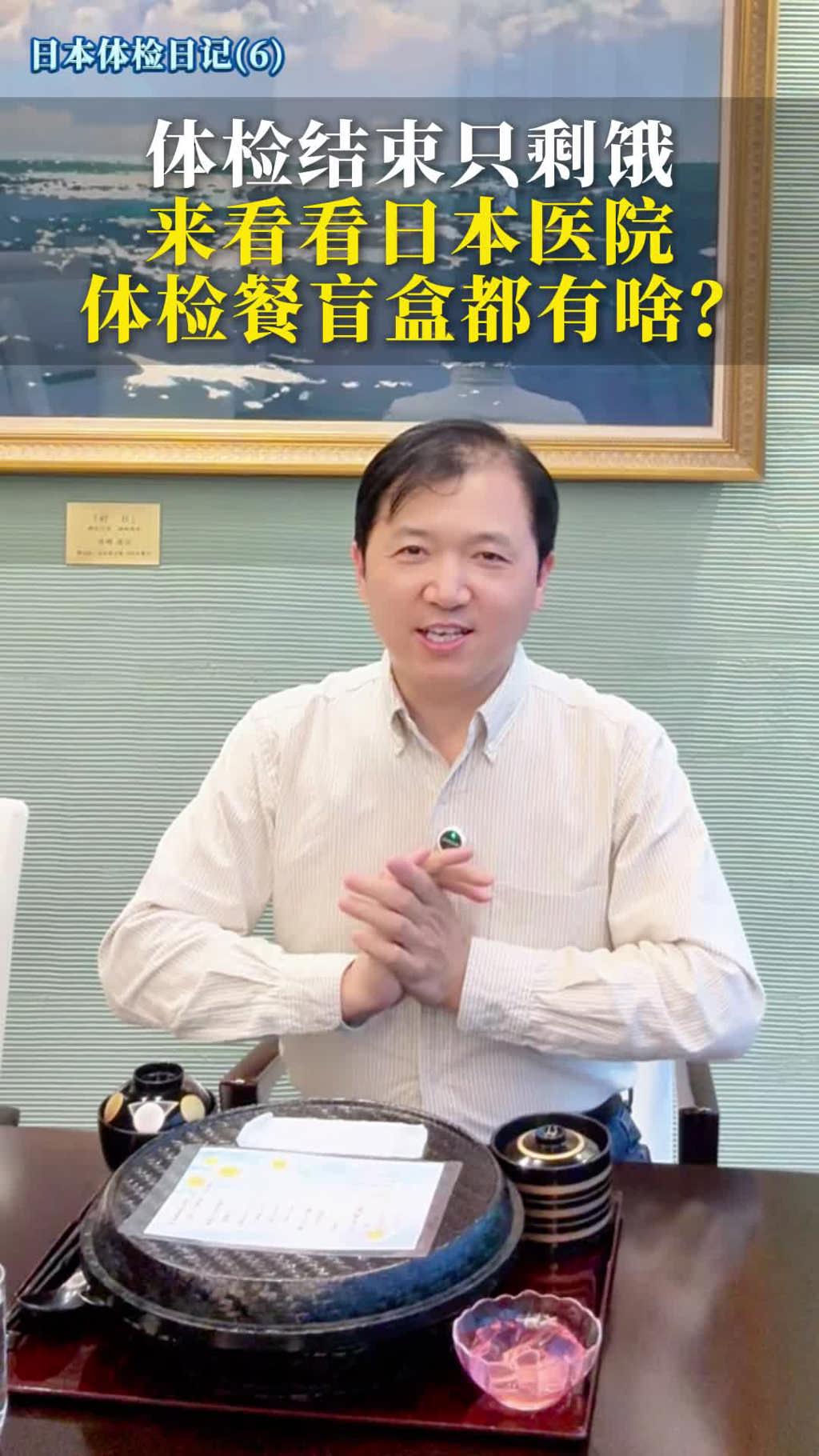 来看看日本医院体检餐盲盒都有啥？