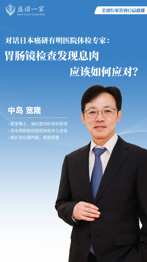 胃肠镜检查发现息肉，在日本是如何应对的？