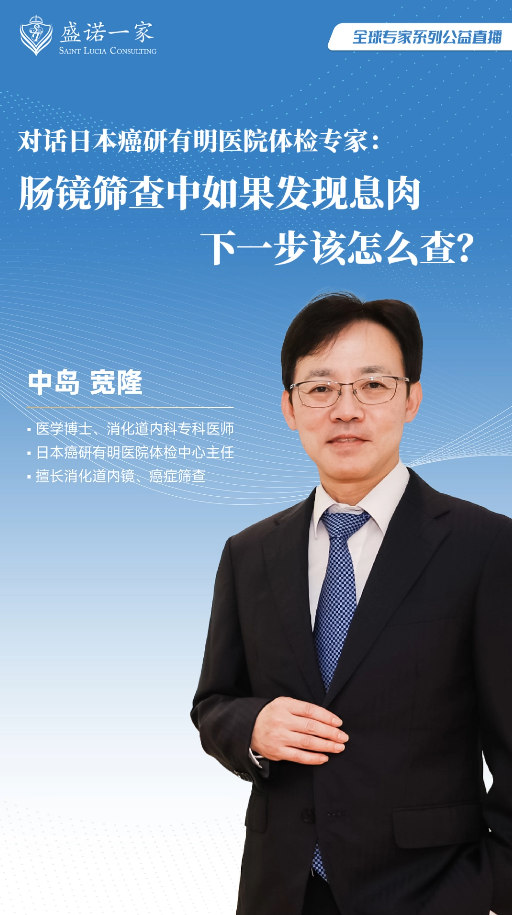 日本癌研有明医院体检专家：肠镜筛查中如果发现息肉，下一步该怎么查？