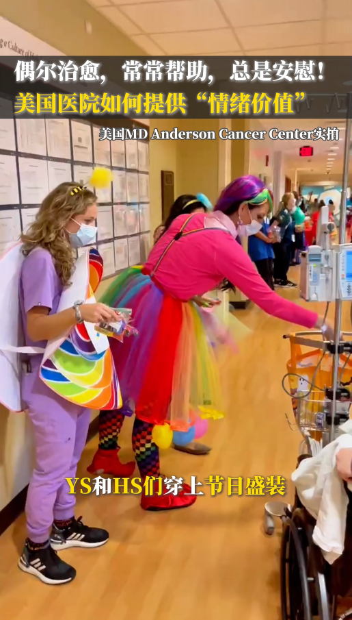 美国医疗探秘：美国医院是如何给患者提供情绪价值的？
