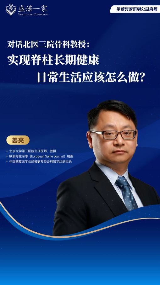 对话北医三院骨科教授：实现脊柱长期健康，日常生活应该怎么做？