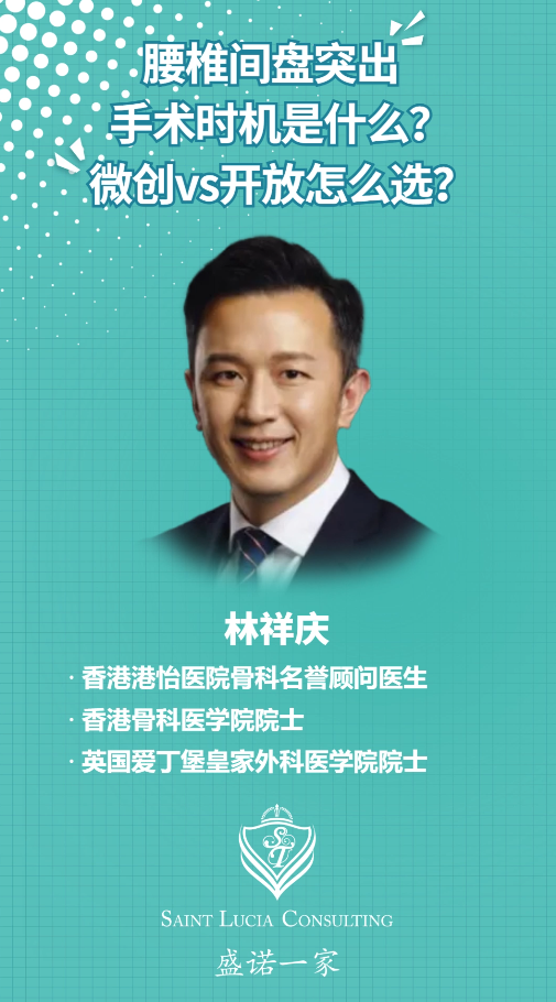 腰椎间盘突出，手术时机是什么？微创vs开放怎么选？