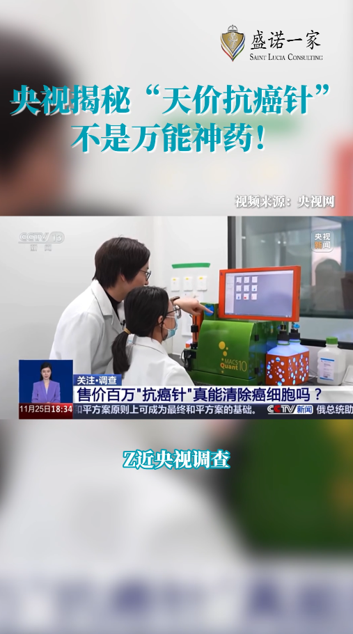 央视揭秘的天价抗癌针CAR-T疗法，到底是不是万能神药？