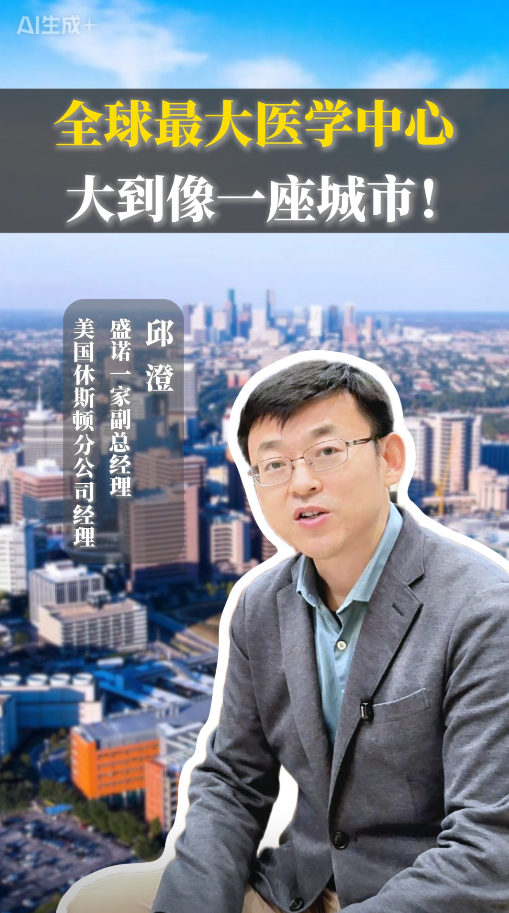 美国医学顾问探秘美国德州医学中心，大到像一座城市！