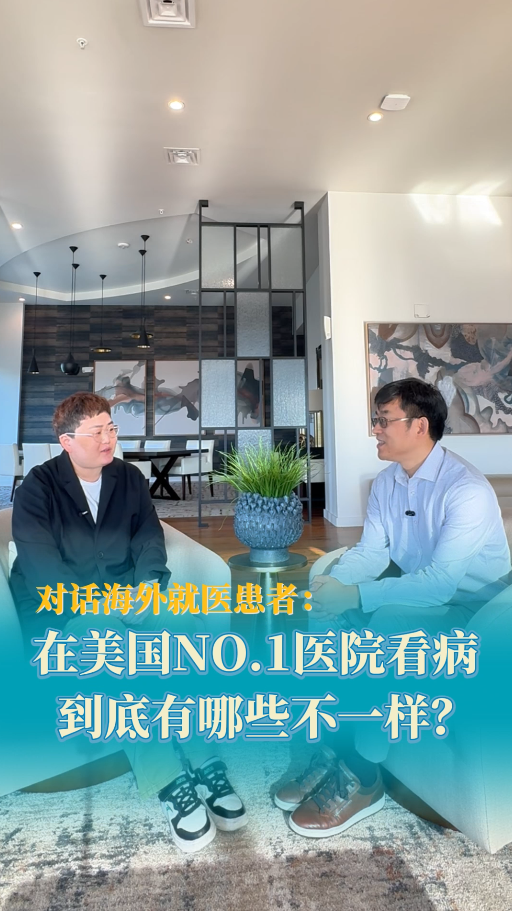 黑色素瘤美国就医患者：在美国MD安德森医院就医到底有什么不一样？