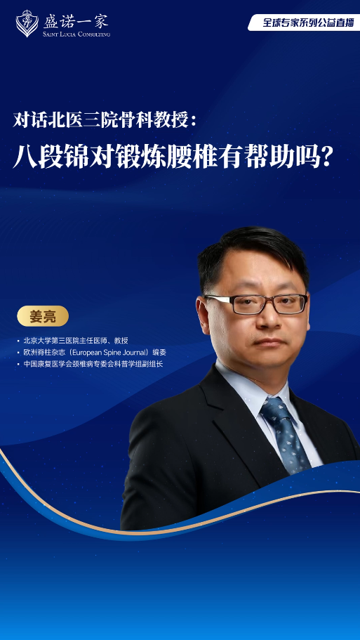 对话北医三院骨科教授：八段锦对锻炼腰椎有帮助吗？