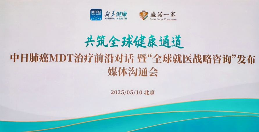 健康报 | 多学科诊疗有了“国际化模式”