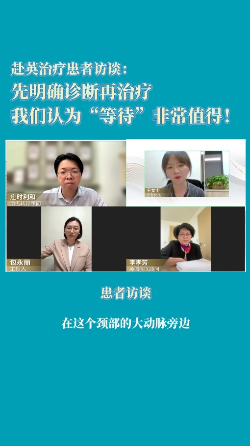 英国治疗患者家属访谈：先明确诊断再治疗，我们认为“等待”非常值得！
