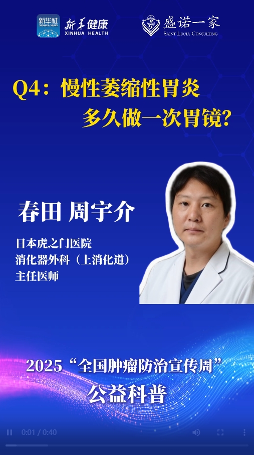 日本胃肠道专家：慢性萎缩性胃炎多久做一次胃镜？