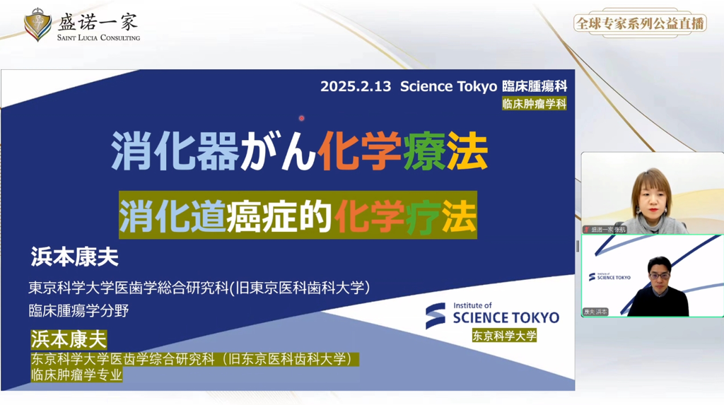 对话日本权威肿瘤专家：消化道癌症，除手术外有哪些前沿治疗方式？