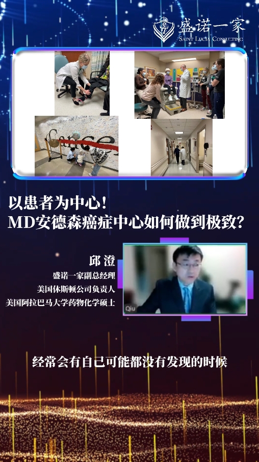 美国MD安德森癌症中心如何做到以患者为中心？
