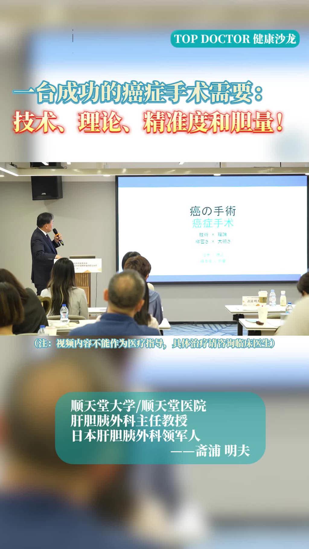 日本肝胆胰外科专家：一台成功的癌症手术需要技术、理论、精准度和胆量！