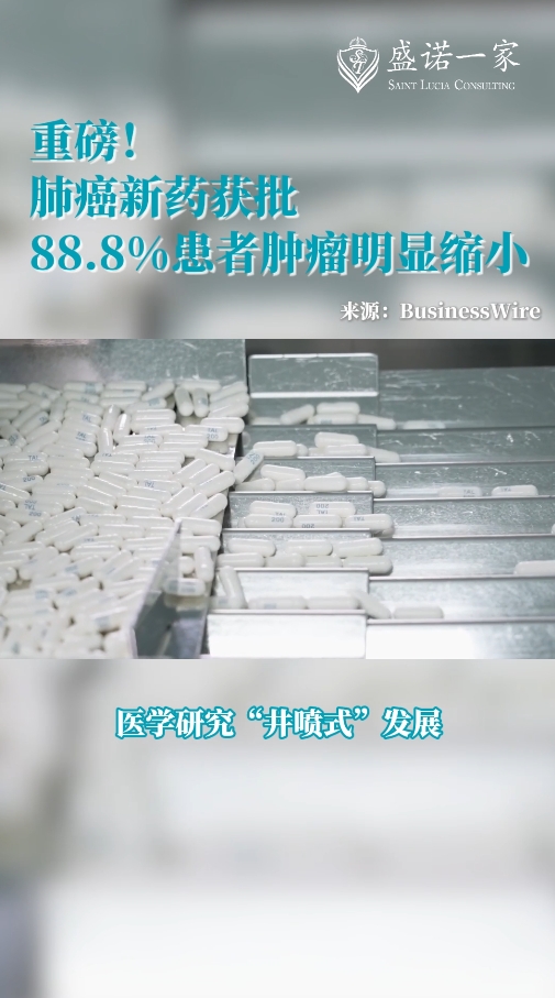 全球新药新技术：美国肺癌靶向药Taletrectinib获批，88.8%患者肿瘤明显缩小