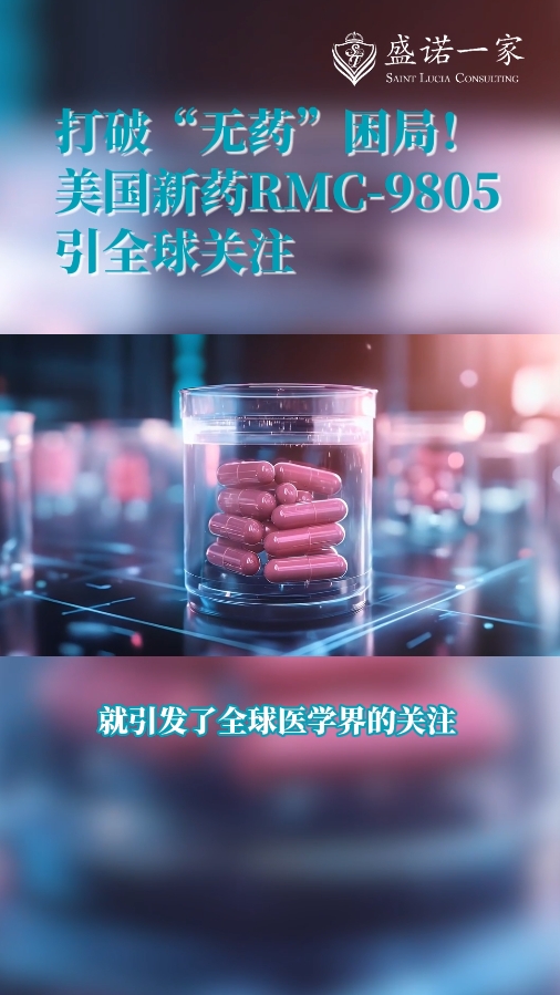 针对KRAS G12D突变全新靶向药：打破“无药”困局！美国新药RMC-9805引全球关注