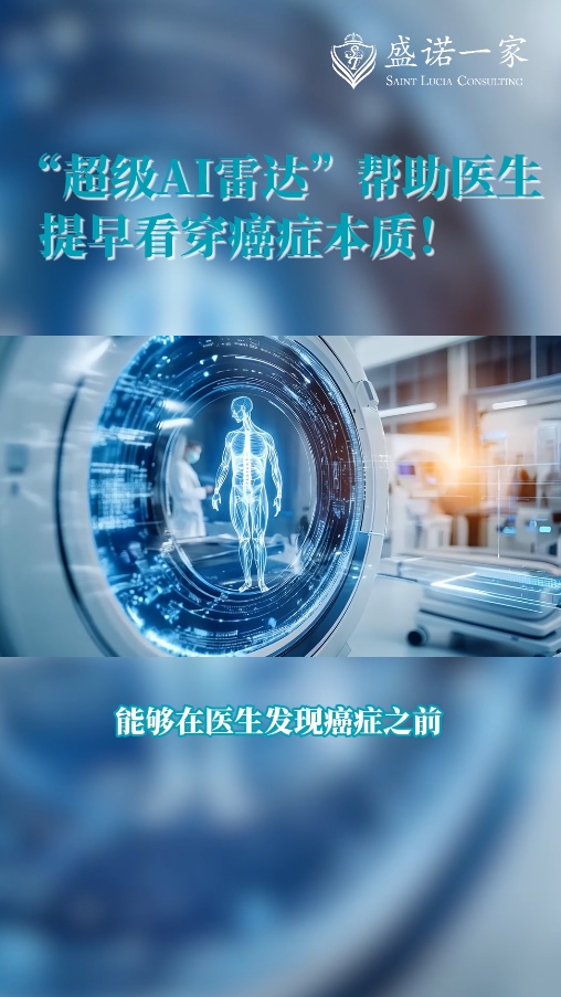 海外医疗前沿：新型AI工具“超级AI雷达”帮助医生提早看穿癌症本质！