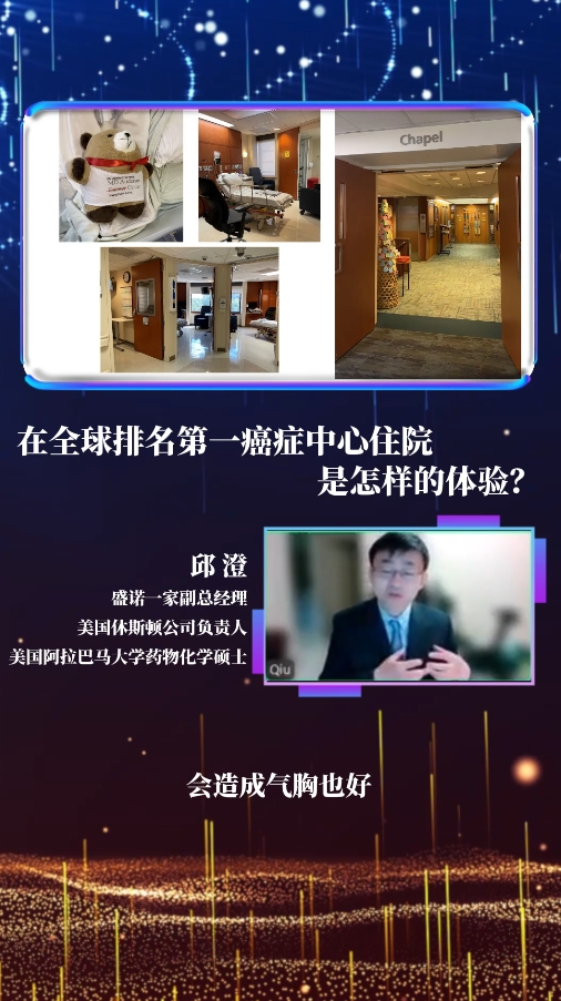 美国就医顾问：在全球排名首位的MD安德森癌症中心住院是怎样的体验？