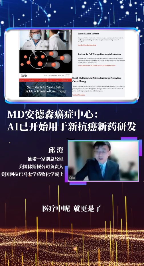 MD安德森癌症中心：AI已开始用于手术、放疗分析和新抗癌新药研发