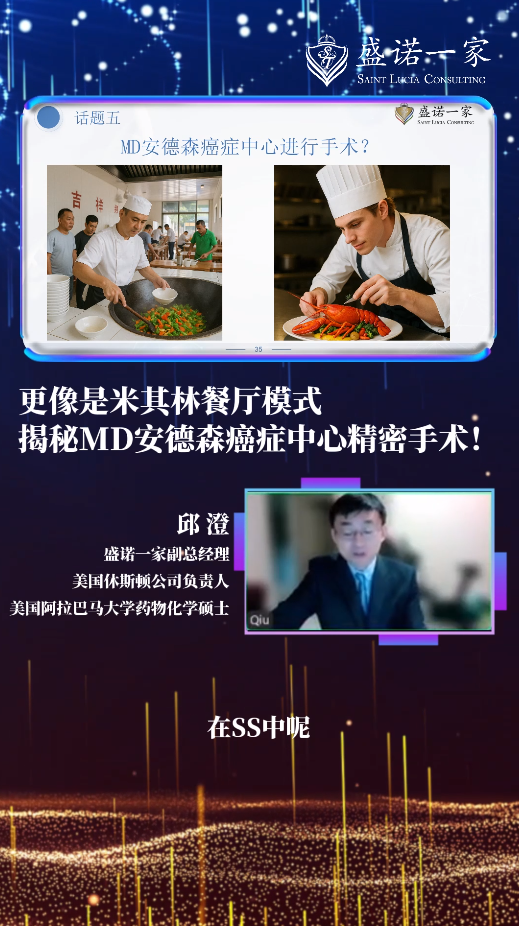 美国就医顾问：MD安德森癌症中心胃癌精密手术案例分享