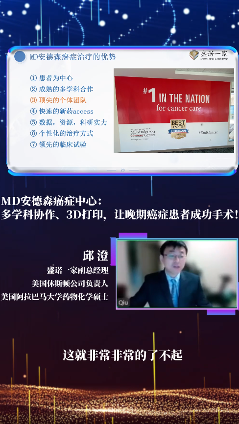 美国MD安德森癌症中心：多学科协作、3D打印，让晚期癌症患者成功手术！
