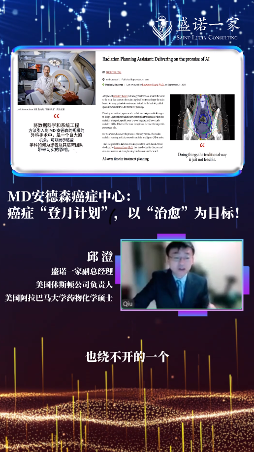 美国MD安德森癌症中心：癌症“登月计划”，以“治愈”癌症为目标！
